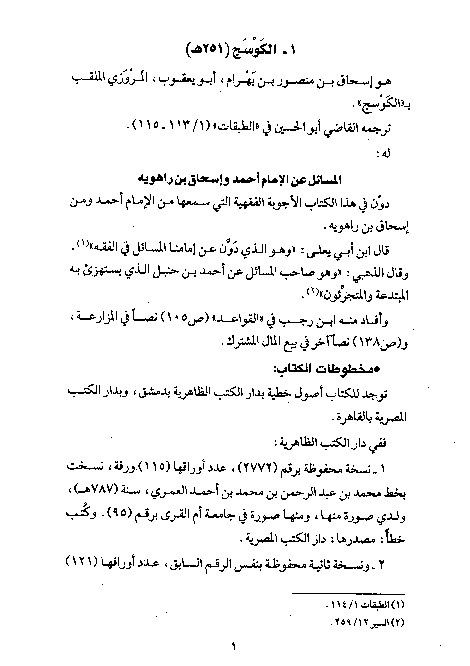 Al-Madzhabul Hanbali Juz 2